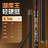 神鲨湖库王4.5米鱼竿超轻超硬碳素钓鱼竿手竿台钓竿鲤鱼杆鲫鱼竿渔具 实拍图