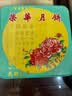 元朗荣华五仁月饼礼盒装740g香港荣华广式月饼老式中秋节月饼送礼高端团购 实拍图