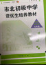 市北初级中学资优生培养教材 数学练习册 七年级（2025修订版） 实拍图
