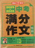 中考满分作文特辑(2册)2025-2026年5年中考优秀作文大全素材积累写作技巧训练初中高分范文精选 实拍图