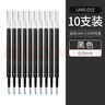 uni-ball三菱新款one小浓芯中性笔芯UMR-05S 38S水笔替芯 按动式签字黑笔芯 黑色0.5(十支) 实拍图