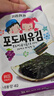 Zek韩国进口 葡萄籽海苔即食追剧休闲儿童零食 出游大礼包 4g*18包 实拍图