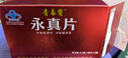 青春宝永真片免疫调节人参皂苷中老年保健品长辈送礼简 1盒【送扑克】 实拍图
