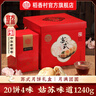 稻香村月饼礼盒豆沙枣泥蛋黄五仁多口味中秋节月饼送礼员工福利团购 姑苏雅月1220g 实拍图