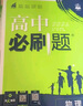 2026高中必刷题 高二上 物理 选择性必修 第一册 人教版 教材同步练习册 理想树图书 实拍图