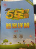 2025秋新版 4星学霸提高班一年级上册语文人教部编版通用 小学1上课本同步练习册作业本5星天天练 实拍图