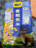 福临门雪国稻香 香稻贡米 10斤/袋（新老包装交替发货） 实拍图