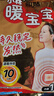 暖宝宝小林制药暖贴即贴10片驱防寒保暖暖身贴暖腰腹背姨妈神器自发热贴 实拍图
