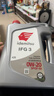 出光/IDEMITSU 全合成机油IFG3 0W-20 4L SP GF-6A 养车保养 实拍图
