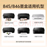 格之格 适用佳能845墨盒MG3080 TS3480墨盒 MG2400 MG2980 MX498 TS3180 TS3380 MG2580S墨盒 PG845墨盒黑色 实拍图