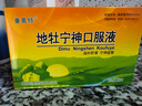 [童奥特] 地牡宁神口服液10ml*10支/盒 实拍图