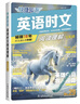 快捷英语时文阅读理解七年级29期新版 阅读理解完形填空任务型阅读短文填空语法填空 实拍图