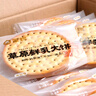 蒙辉黑五畅销鲜牛乳大饼饼干海盐味2斤整箱奶香薄脆休闲零食 实拍图