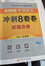 【京东自营 肖八现货】2026肖秀荣考研政治冲刺8套卷 肖四肖八2026 实拍图