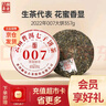 澜沧古茶叶普洱茶007云南普洱生普357g 2022年饼茶礼盒装送礼 实拍图