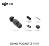 大疆 DJI Osmo Pocket 3 标准版 一英寸口袋云台相机 OP灵眸手持数码相机 旅游vlog 便携美颜摄像 实拍图