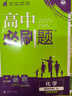 高二必刷题2026高中必刷题数学选择性必修一1选择性必修二2高二上学期必刷题物理必刷题必修三高二上选修一1配狂K重点答案及解析必刷题选择性必修三3选择性必修四4高二下新教材课本同步练习册同步教辅 【选 实拍图