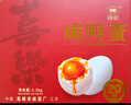 神邮 高邮咸鸭蛋 熟20枚*65g 礼盒装 即食流油咸蛋黄 实拍图
