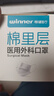 稳健一次性医用外科口罩200只 棉里层亲肤透气防尘防晒-蓝色+白色 实拍图