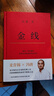 冯唐:金线（麦肯锡真正在用的管理工具_冯唐倾囊相授成事学修炼方法。一本成为解难者的商业实操宝典） 实拍图