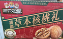 三只松鼠量贩装草本核桃礼盒1000g 纸皮核桃每日坚果零食 团购送礼 实拍图