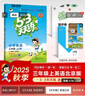 2025秋季53天天练小学英语三年级上册BJ北京版五三天天练5 3天天练5.3天天练5·3天天练学霸培优学霸提优 实拍图