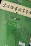 古汉语常用字字典第6版赠中小学文言文学习资源1年使用权 商务印书馆2025年新版中小学生语文文言文常备工具书 可搭购教材教辅新华字典现代汉语词典牛津高阶英语词典作文书成语古代汉语词典 实拍图