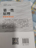 【京东正版】第一性原理 第一性原理马斯克 第一性原理穿透思维定势 第一性原理李善友 漫画版天机阳谋 天机与阳谋 漫画版天机正版 天机正版 天玑 漫画版天机正版书籍 【抖音同款-官方正版】第一性原理 晒单实拍图