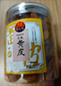 甜心屋正宗黄皮果干广东特产竹盐枇杷干无核琵琶干果脯蜜饯组合罐装650g 实拍图