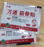 万通筋骨贴膏药贴腰肌劳损腰间盘突出颈椎病肩周炎风湿关节贴 1盒10贴 实拍图