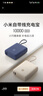 小米（MI）【3C认证】小米充电宝 自带线10000 33W 浅咖色   适用小米华为荣耀手机可上飞机/火车 实拍图