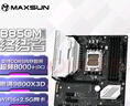 铭瑄（MAXSUN）MS-终结者 B850M WIFI主板b650m升级款支持DDR5 CPU 7800X3D/9800X3D/9700X(AMD B850/socket AM5) 实拍图