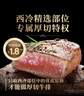 豪客来 星厨厚切黑椒西冷牛排（1.33kg/7片含酱包）原肉整切牛肉生鲜 实拍图