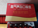  90支 修正 益气养血口服液10ml*90支 补气血女补气养血口服液 气血双补 实拍图