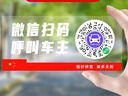 梵臣二维码挪车电话牌临时停车牌号码牌微信扫码汽车手机移车静电贴 实拍图
