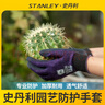 史丹利园艺手套防刺防水种菜花园林拔草防水透气耐磨防滑种植手套M码 实拍图