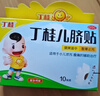 [丁桂]丁桂儿脐贴 1.6g*10贴 1盒装 1.6g*10贴儿童药肚脐贴拉肚子腹泻贴胀气贴腹痛贴肠绞痛止泻宝宝一贴灵 实拍图