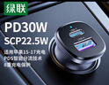 绿联【销量NO1】车载充电器点烟器超级快充转换器插头一拖二PD30W适用苹果17华为小米汽车 实拍图