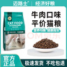 迈路士猫粮牛肉味鱼肉味成猫幼猫通用型全价全阶段猫粮营养均衡天然主粮 鱼肉味纯主粮（不含冻干） 10斤（发2包5斤） 实拍图