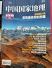 中国国家地理 第三极西藏特刊 【地球第三极 发现最极致的西藏】 京东自营 实拍图