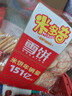 米多奇雪饼402g 雪米饼膨化零食休闲零食 食品饼干礼袋 实拍图