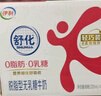 舒化0乳糖牛奶 脱脂牛奶220ml*8盒 无乳糖牛奶 0脂肪 礼盒装 实拍图