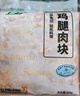 上鲜 鸡腿肉块 1.6斤 冷冻 出口级 鸡丁鸡腿肉丁鸡肉块清真食品 实拍图