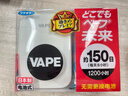 未来（VAPE）驱蚊器电蚊香电子驱蚊便携式驱蚊神器基孔肯雅热防伊蚊 150日正装 实拍图