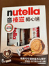 意榛滋 费列罗 nutella醇心饼榛果可可酱夹心饼干 5条207g 生日礼物 实拍图