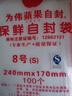 家用防水食品密封袋封口袋塑料保鲜保鲜袋保鲜膜塑封袋 8号（17cm*24cm） 100只 实拍图