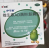伊可新维生素AD滴剂（胶囊型）30粒0-1岁 婴儿ad 新生儿ad维生素AD滴剂 ad伊可新ad 实拍图