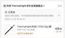 Thermalright(利民) TF9(1.5g)(散热配件/CPU散热膏/1.5g装/导热系数14/笔记本导热膏/附带利民刮刀) 实拍图