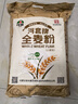 河套 全麦粉20斤 中华老字号小麦粉烘焙面包粉家用面粉丰面粉 实拍图