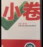 2027新版万唯中考同步大小卷七年级上册外研版英语初一上册预复习全套同步教材测试卷子万维教育 开学季 实拍图